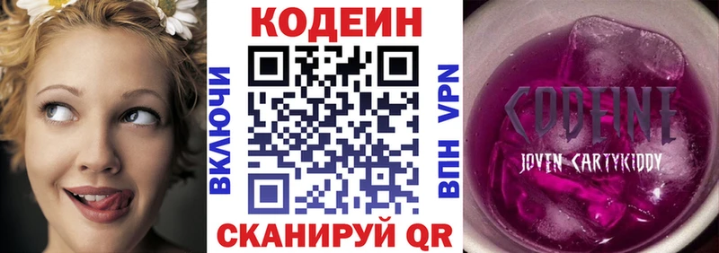 Кодеин Purple Drank Тимашёвск